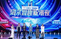 联动芒果TV两大IP！海尔智家双11为您升级智趣新潮生活