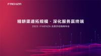 FAENZA 法恩莎卫浴2023经销商年会精彩回顾