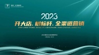 开大店、树标杆、全渠道营销！2023年TEPE缇派卫浴经销商年会圆满举行！