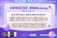 厨居设计新趋势，你会装了吗？ 家有新young·新一代厨房第三期栏目