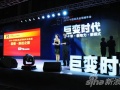 实录：2010年中国家具行业领袖峰会