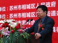 中国家具协会领导出席苏州家具展览会开幕式