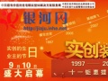 万人同欢庆 实创辉煌14周年