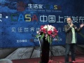 生活家集团刘硕真：创新、环保、科技是CASA的生命力