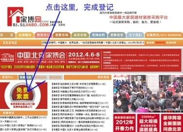 图一：中国（北京）家博会唯一官方网站