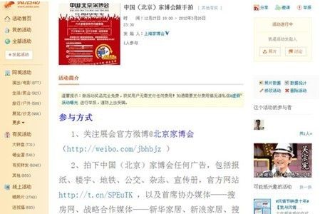图二：中国（北京）家博会官方微博活动页面