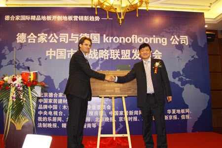 德合家地板与德国kronoflooring在华结成战略联盟