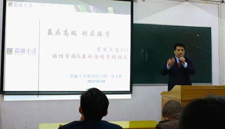 嘉丽士总经理张文辉先生发表演讲