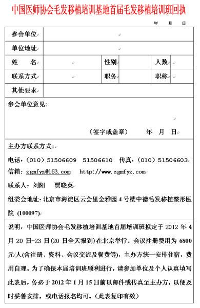 中国医师协会毛发移植培训基地首届毛发移植培训班回执