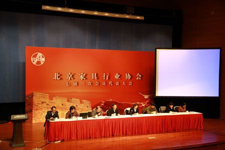 北京家具行业协会七届三次会员代表大会召开