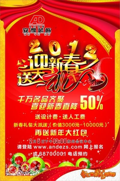 安得集团新春贺喜狂惠第一波即将掀动