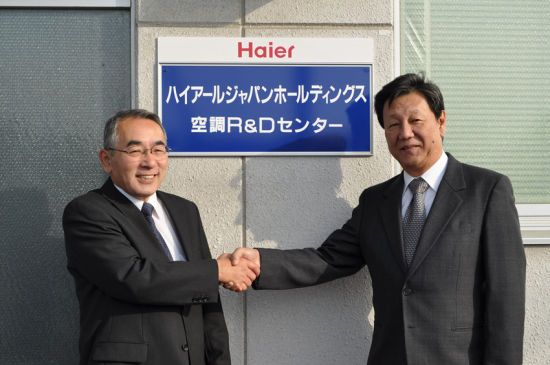 【2月15日配图】海尔空调日本变频研发中心揭幕成立