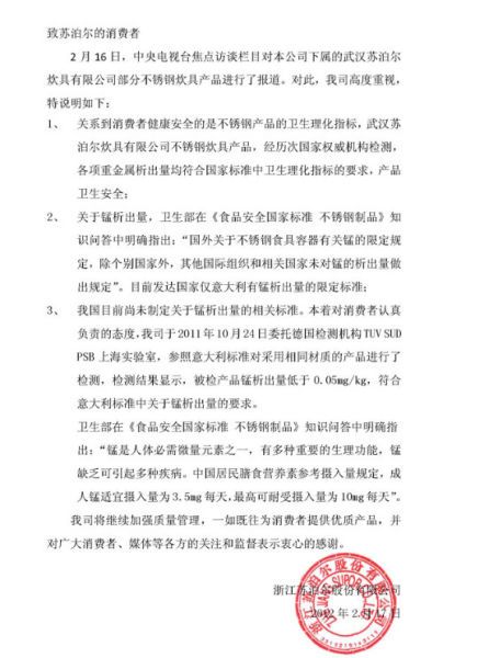 苏泊尔问题锅后又爆电磁灶 质量门不断