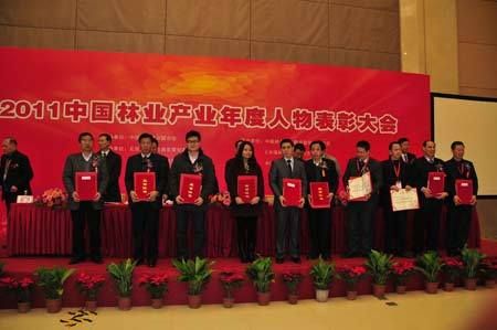 2011中国林业产业年度人物表彰大会