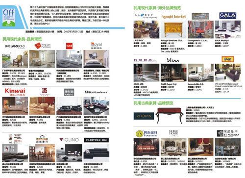 第29届中国广州国际家具博览会展商品牌