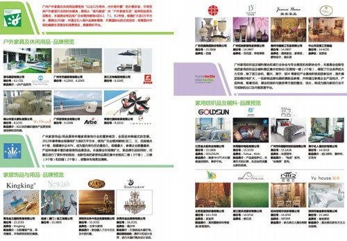 第29届中国广州国际家具博览会展商品牌