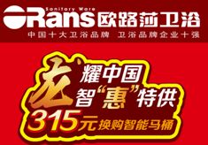 欧路莎卫浴：抄底最低五折、一年售后延保、三重大礼