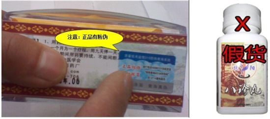 扶阳八珍丸正品是高档礼盒装，仿品是简单塑料药盒装。扶阳八珍丸正品有防伪打假标签。仿品则没有