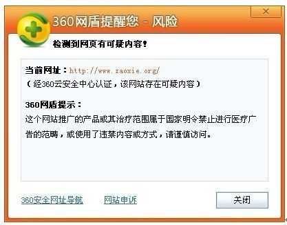 扶阳八珍丸仿品网站因为卖假货被大量用户举报，现已经被360网站举报，并进行拦截。