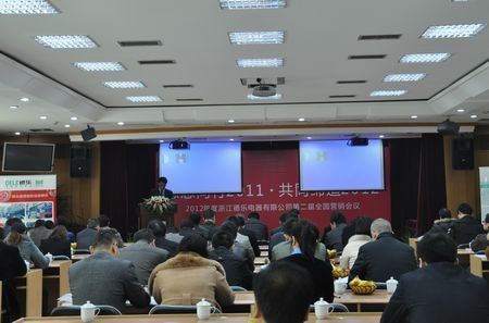 德乐电器2012全国经销商大会在杭召开