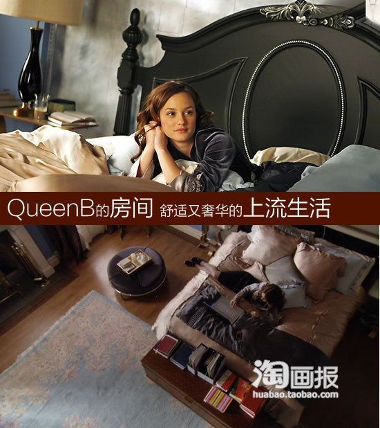 QueenB的房间 舒适又奢华的上流生活(组图) 