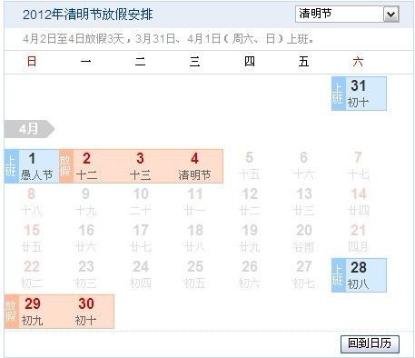清明节放假安排时间表