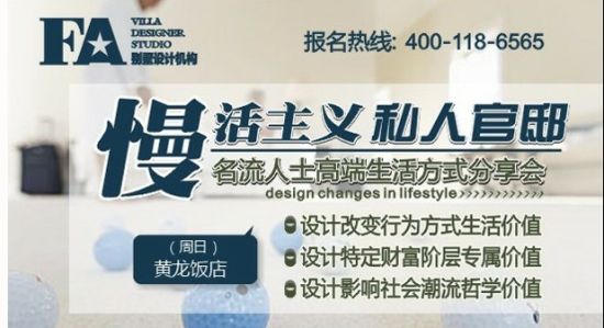 “慢活主义”名流高端生活分享会