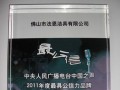 法恩莎卫浴喜获年度最具公信力品牌