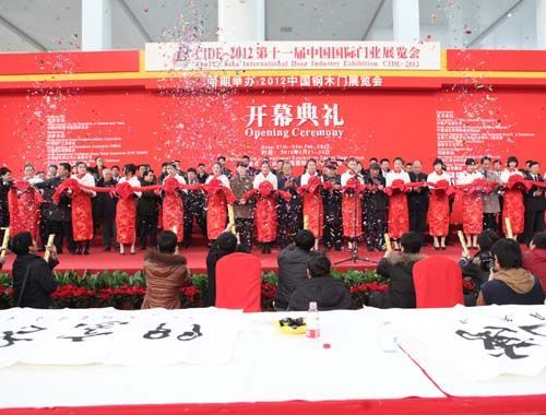 第十一届中国国际门业展览会开幕式