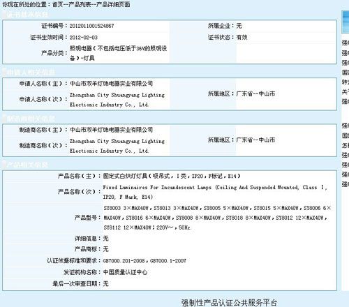 灯饰品牌3C证书网上查询操作说明