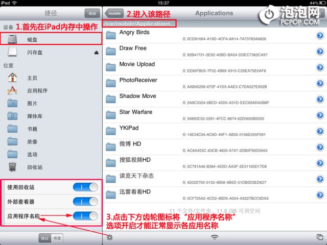 摆脱乞丐版 iPad简单低成本扩容图文教程(图) 