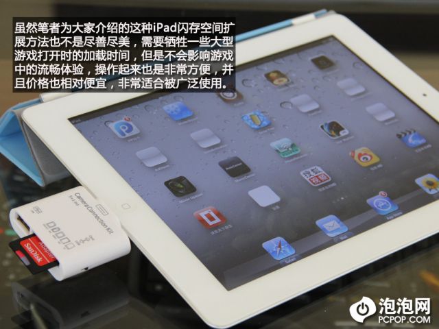 摆脱乞丐版 iPad简单低成本扩容图文教程(图) 