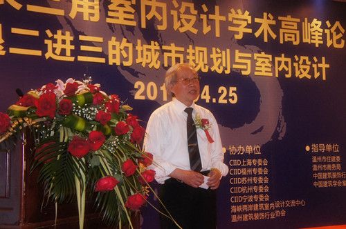 中国建筑学会室内设计分会名誉会长 张世礼 先生致辞