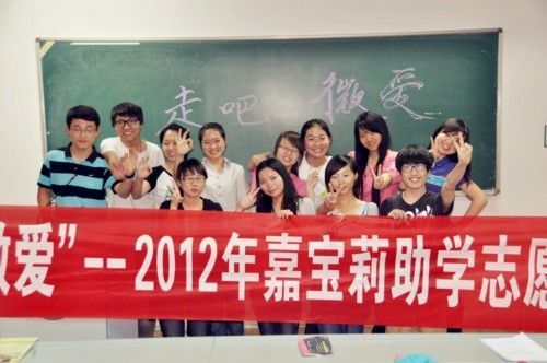 12名浙大学子加入嘉宝莉“走吧 微爱”志愿者团队
