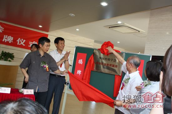“中国照明学会照明科普教育基地”揭牌仪式在京举行