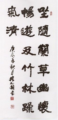 隶书：坐随兰草幽怀畅 游及竹林躁气清 136×68cm