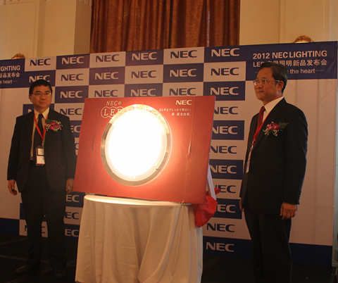 2012 NEC LIGHTING LED家用照明新品发布会
