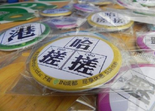 充满了成都本土特色的IN成都方言实物勋章