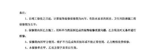 北京市装修标准合同中对于售后服务的说明