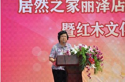 北京家具协会会长于秀苏女士致祝贺词