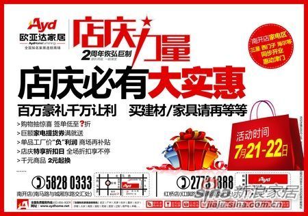 买家居必须等欧亚达2周年店庆7月隆重上演