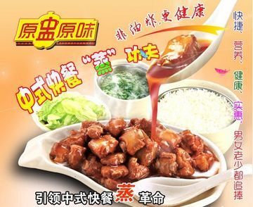 原盅原味中式快餐