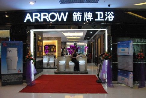 ARROW箭牌卫浴聚信・名家汇店重装开业