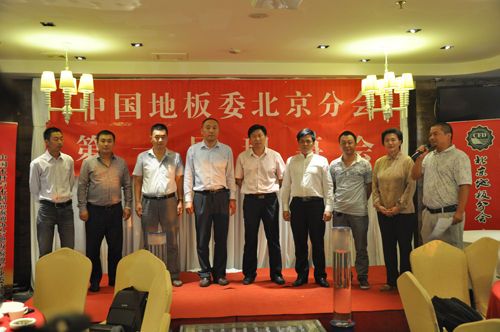 图为：中国地板委北京分会会长及副会长集体合影