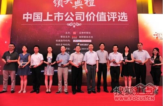 老板电器副总裁、董秘王刚（左五）领奖