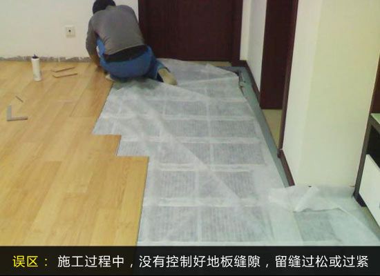 家装零遗憾 认清装修误区之铺贴地板篇(图) 