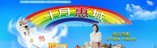 图：十月促销优惠活动