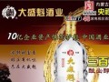 加盟名酒行业如何？大盛魁白酒加盟代理销量广