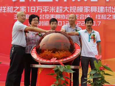 家居采购节启动