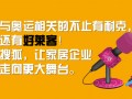 搜狐助力家居奥运营销，媒体与企业同行！